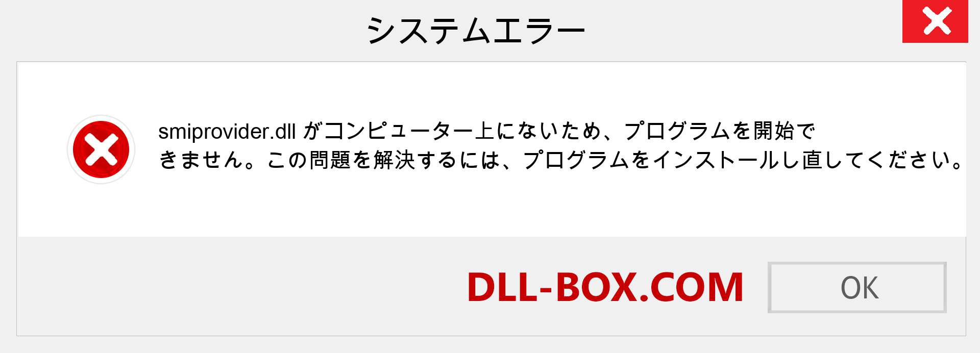 smiprovider.dllファイルがありませんか？ Windows 7、8、10用にダウンロード-Windows、写真、画像でsmiproviderdllの欠落エラーを修正