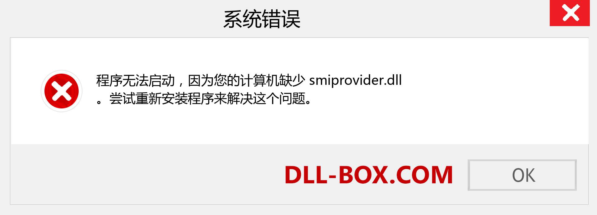 smiprovider.dll 文件丢失？。 适用于 Windows 7、8、10 的下载 - 修复 Windows、照片、图像上的 smiprovider dll 丢失错误